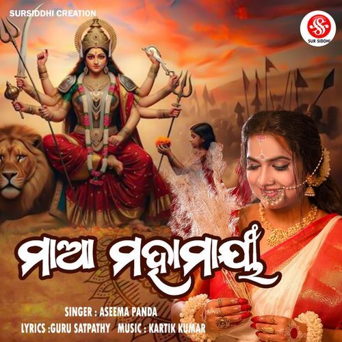Maa Mahamayee