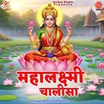 Aarti Lakshmi Mata
