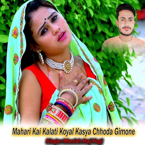 Mahari Kai Kalati Koyal Kasya Chhoda Gimone