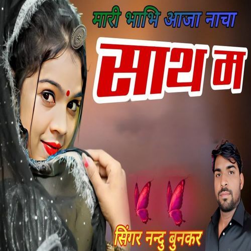 Mahri Bhabi Aaja Nacha Sath Me