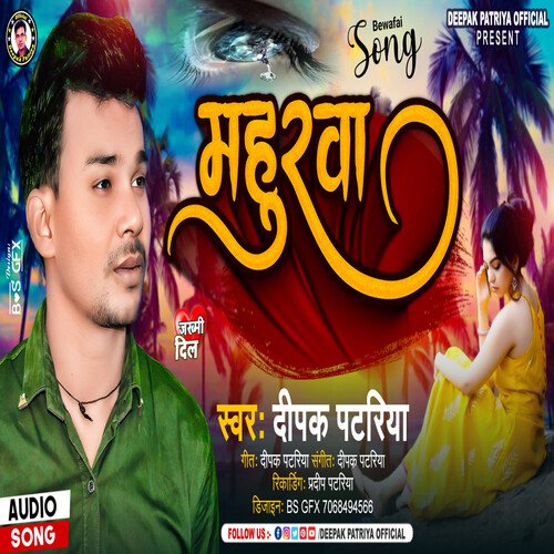 Mahurwa (Bhojpuri)