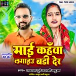Mai kahava lagaiyu badi der (Bhojpuri)