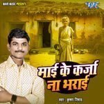 Mai Ke Karja Na Bharai