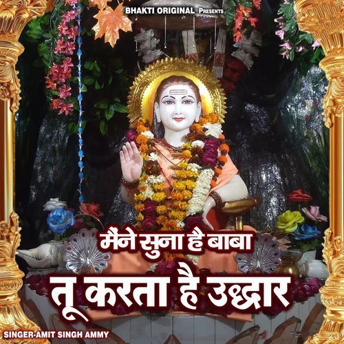 Maine Suna Hai Baba Tu Karta Hai Udaar