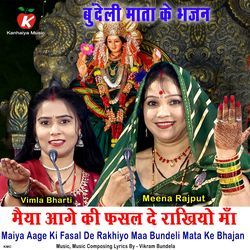 Maiya Aage Ki Fasal De Rakhiyo Maa Bundeli Mata Ke Bhajan-KDtafRcFVUE