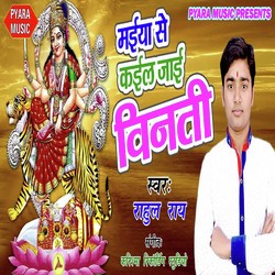 Maiya Se Kail Jayi Vinti