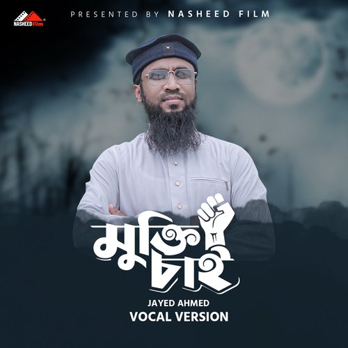 Mamunul Haque Ek Quraner Pakhi (Vocal Version)