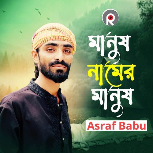 Manush Namer Manush