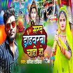 Marad Driveraba Chahi Ho