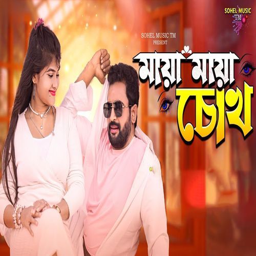 Maya Maya Chokh