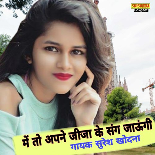 Me To Apne Jija Ke Sang Jaungi