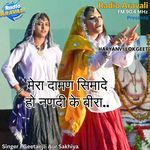 Mera Daman Simade O Nandi Ke Beera