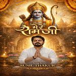 Mere Ram Ji