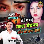 Meri Na Bhayi Jaan Bewafa Aur Kya Hogi