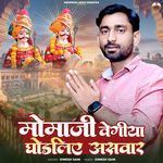 Momaji Vegiya Ghodaliye Aswar