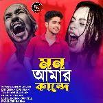 Mon Amar Kande