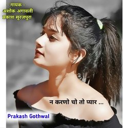 N Karno Cho To Pyaar