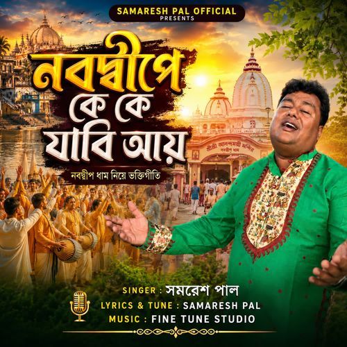 Nabadwip Ke Ke Jabi Ay