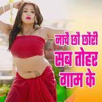 Nachai Chhau Chhauri Sab Tohar Gaam Ke