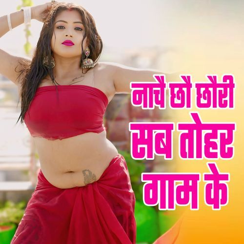 Nachai Chhau Chhauri Sab Tohar Gaam Ke