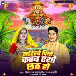 Naiharve Piya Karab Esho Chhath Ho