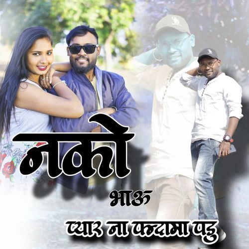 Nako Bhau Pyaar Na Fandama Padu