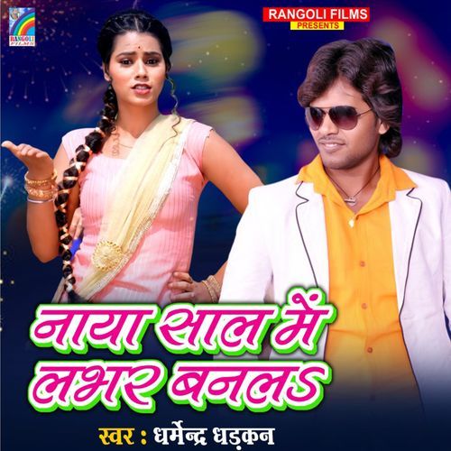 Naya Saal Mein Lover Banala