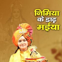 Nimiya Ke Dadh Maiya by Devi Chandrakala Ji