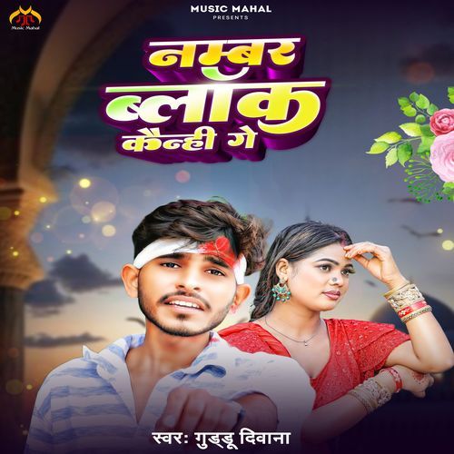Number Block Kainhi Ge