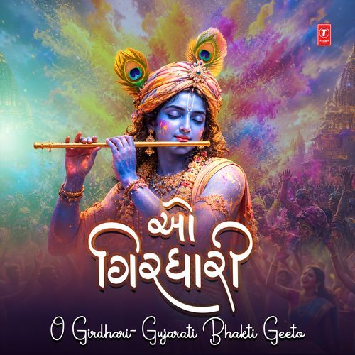 Kehjo Kanuda Ne Jayi (From "Kehjo Kanuda Ne Jayi")