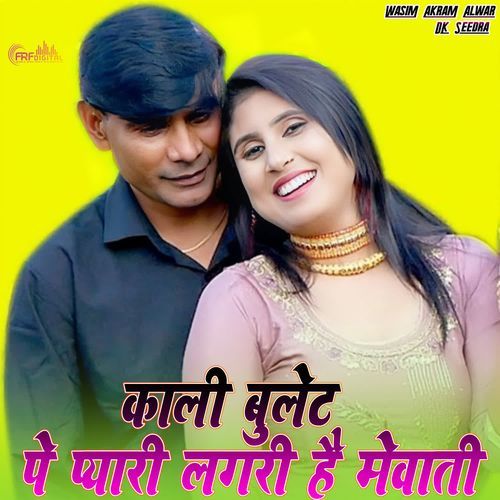 काली बुलेट पे प्यारी लगरी है मे��वाती