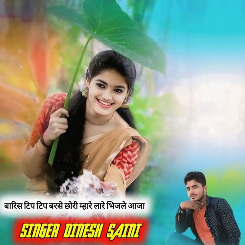 बारिस टिप टिप बरसे छोरी म्हारे लारे भिजले आजा