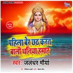 Pahila Beri Chhath Karat Bani Dhaniya Hamar