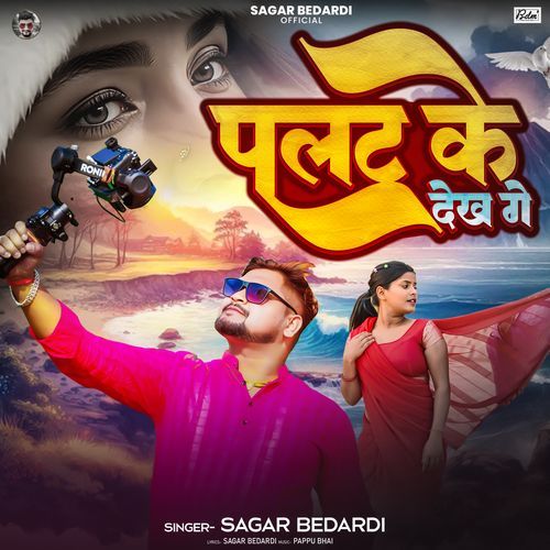 Palat Ke Dekh Ge