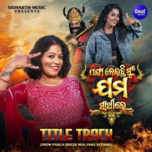 Panga Neichi Mun Jama Sathire Title Track (From "Panga Neichi Mun Jama Sathire")