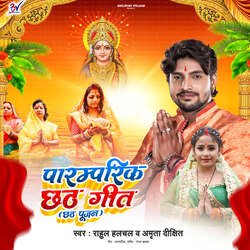 Paramparik Chhath Geet-GVtTdhBWcFs