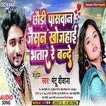 Paswan Jaesa Khojhae Bhatar Re Bande