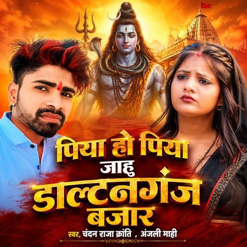Piya Ho Piya Jahu Daltenganj Bajar