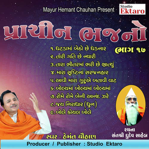 Prachin Bhajano Pt-17-Sant Shree Dudev Saheb