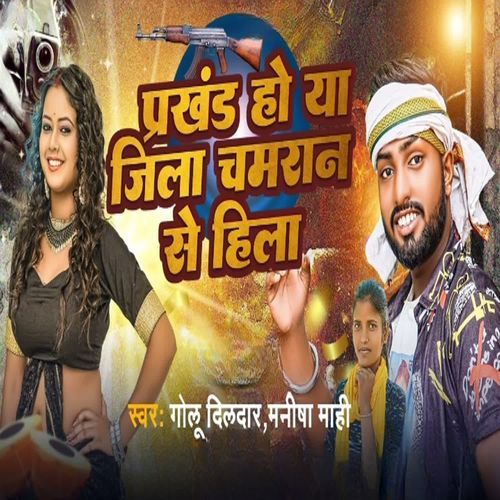 Prakhand Ho Ya Jila Chamaran Se Hila