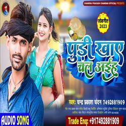 Pudi Khaye Chal Aaih