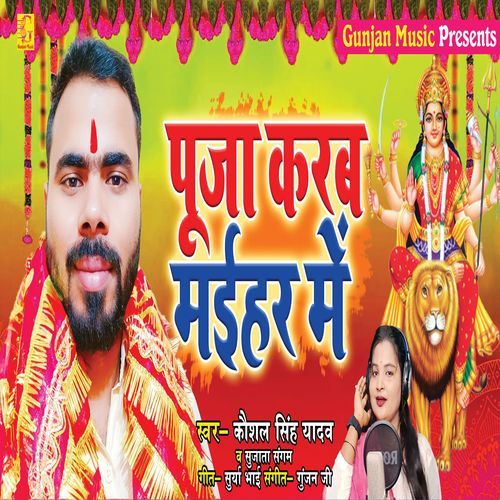 Puja Karab Maihar Me
