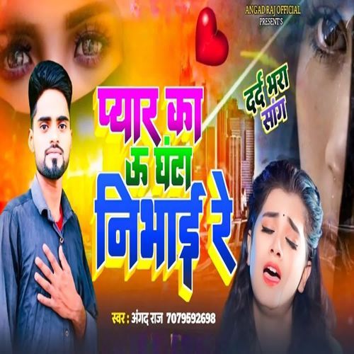 Pyar Ka U Ghanta Nibhai Re