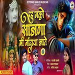 Radu Nako Sajna Mi Nandaya Jate