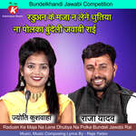 Raduan Ke Maja Na Lene Dhutiya Na Polka Bundeli Jawabi Rai