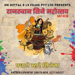 Rajasthan Cine Mahotsav Anthem-RjI8YyZAXEY