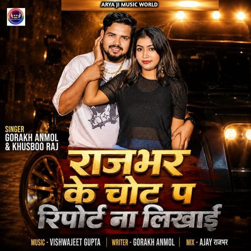 Rajbhar Ke Chot Pa Riprot Na Likhai