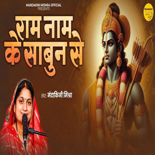 Ram Naam Ke Saabun Se