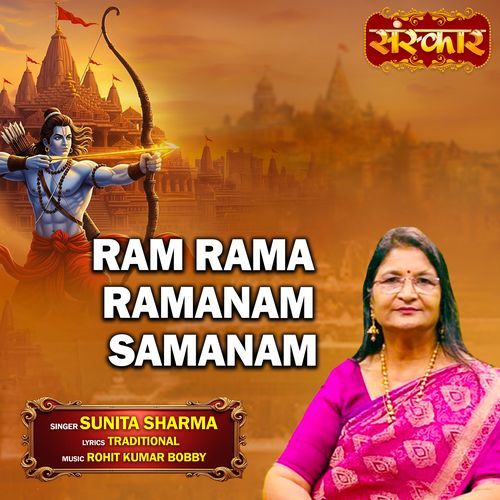 Ram Rama Ramanam Samanam