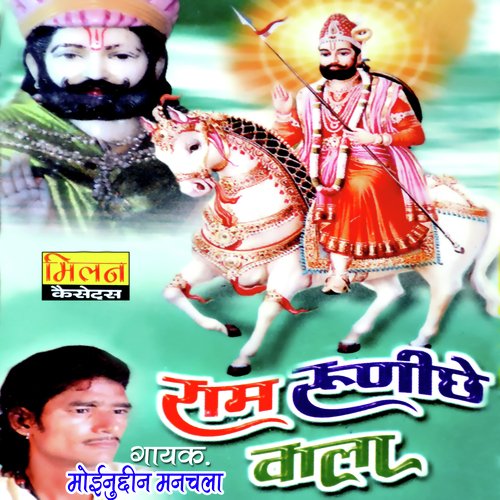 Baba Ramdevji Ki Katha Rajasthani